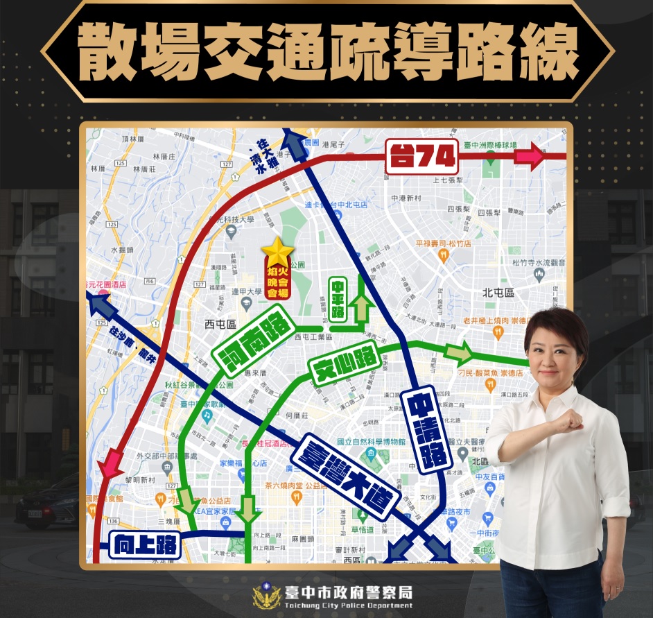 ▲圖說：欣賞完國慶焰火秀後，依適合路線分散離場，平安回家              （圖／台中市政府提供）