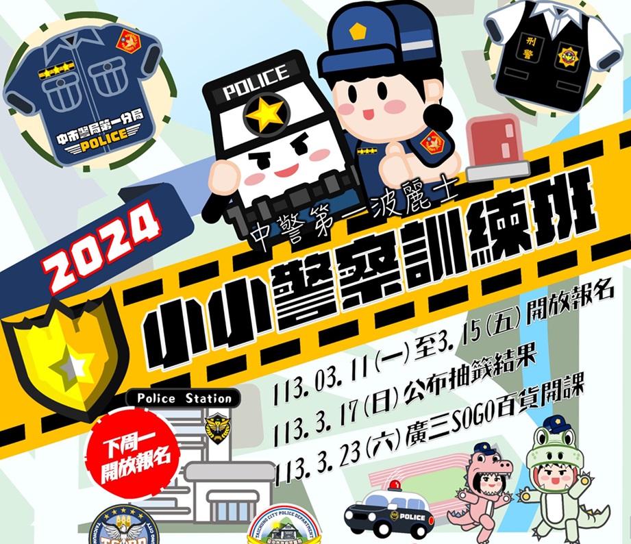 ▲圖說：報名小小波麗士訓練班不限市籍，年齡在5至8歲的小朋友均可以參加抽選             （圖／台中市政府提供）