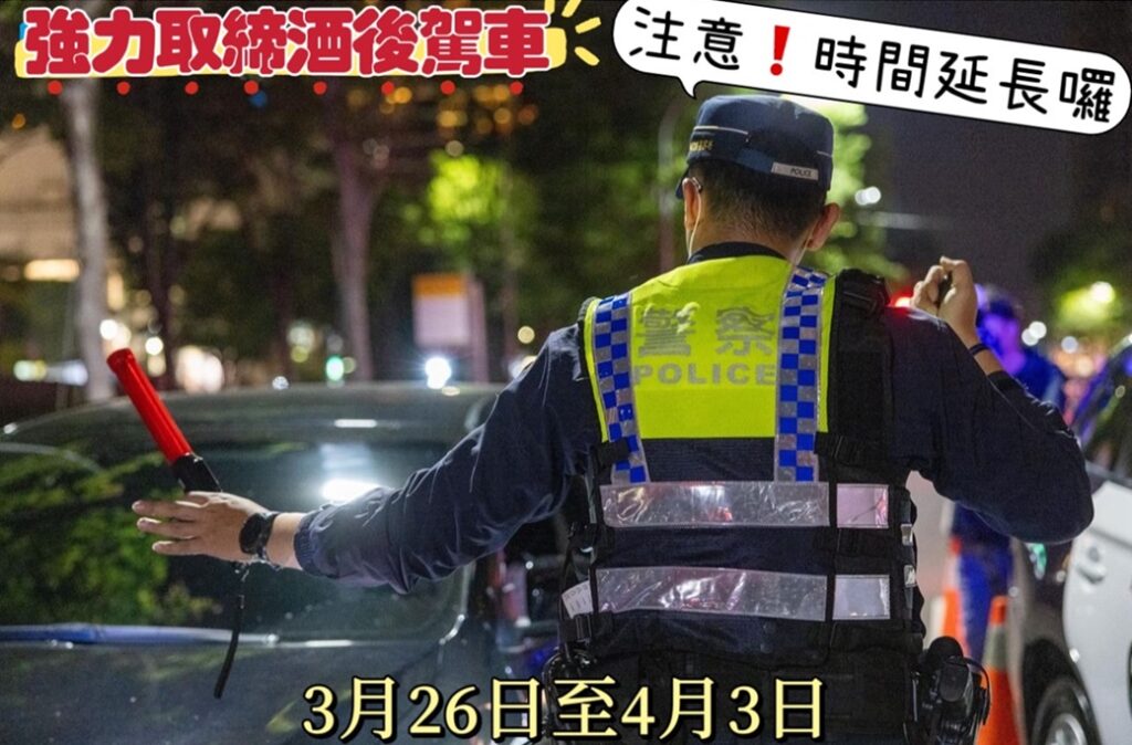 ▲圖說：中市警延長「防制酒後駕車專案」勤務至4月3日 （圖／台中市政府提供）