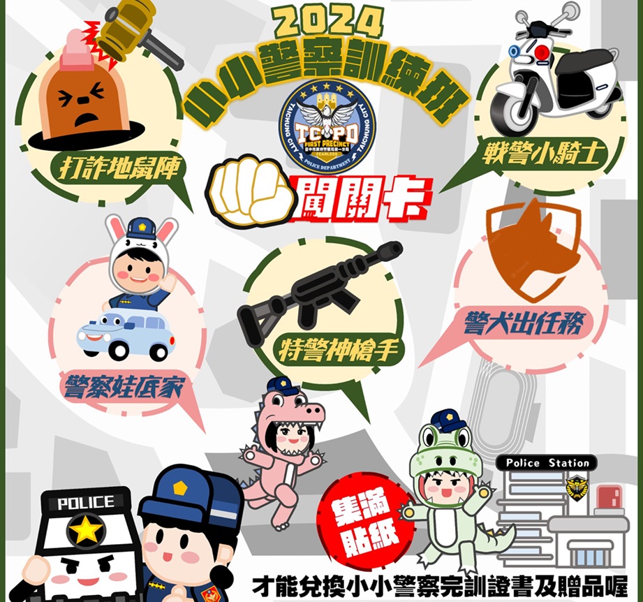▲圖說：參加小小警察訓練班學員們，通過關卡還可以獲得專屬的「波麗士英雄紀念徽章」              （圖／台中市政府提供）