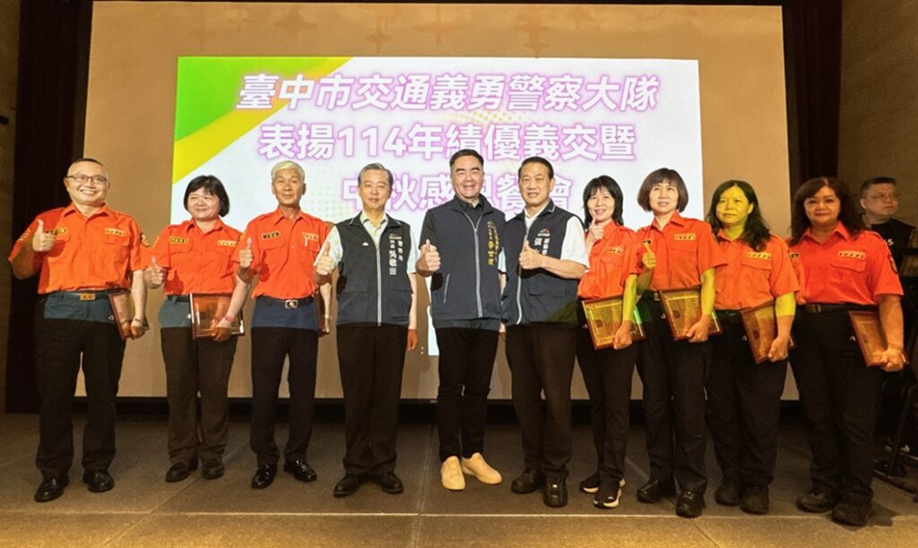 ▲圖說:中市義警大隊舉辦「秋節聯誼暨績優交通義勇警察表揚」活動,表揚38位資深及績優的義交楷模 (圖/台中市政府 提供)