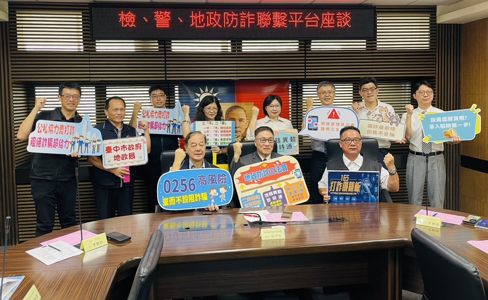 ▲圖說:臺中市警察局聯合臺中地檢署、地政局召開「檢、警、地政防詐聯繫平台座談會」 (圖/台中市政府 提供)