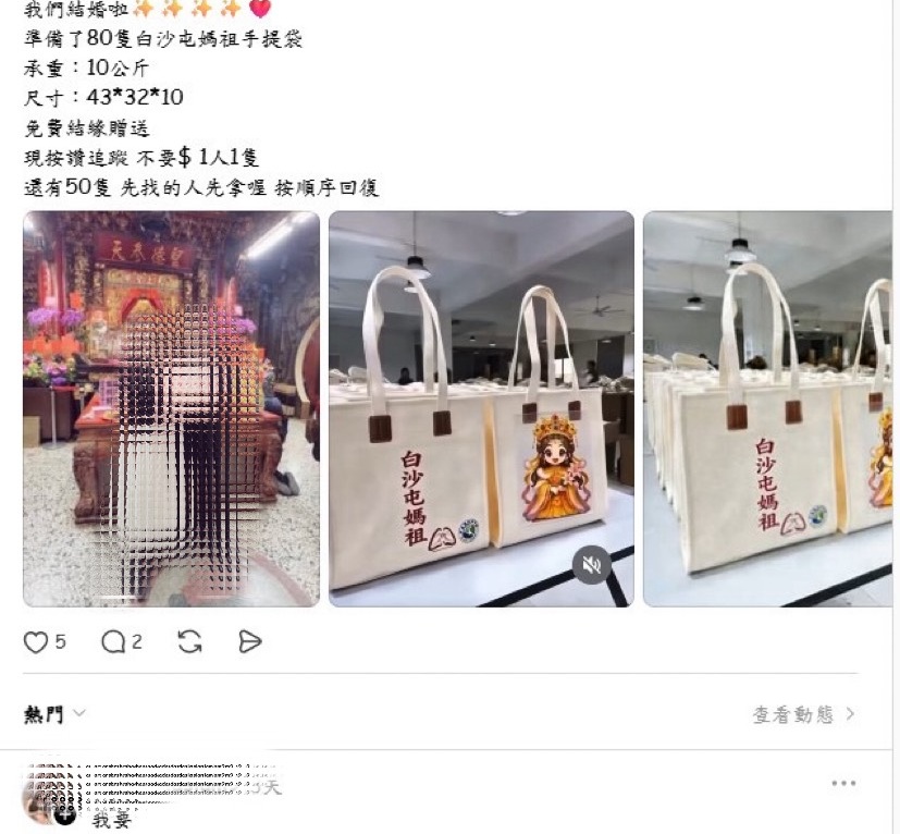 ▲圖說：詐騙集團假冒白沙屯媽祖結緣品販售訊息，誘騙民眾填寫訂單匯款，一步步設下連環套           （圖／台中市政府 提供）