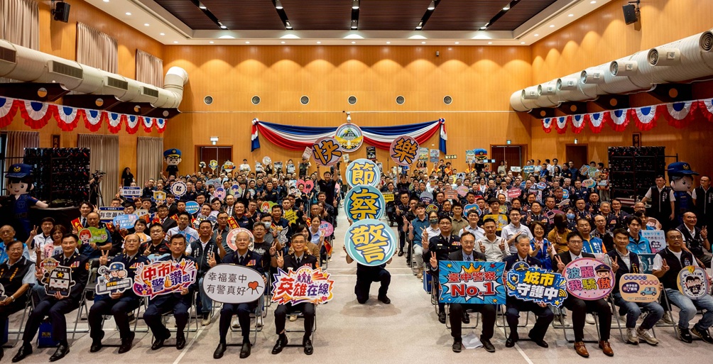 ▲圖說:臺中市今(9)日舉辦警察節慶祝大會,由副市長鄭照新主持,感謝警察同仁長年守護治安、交通及市民安全的辛勞 (圖/台中市政府 提供)