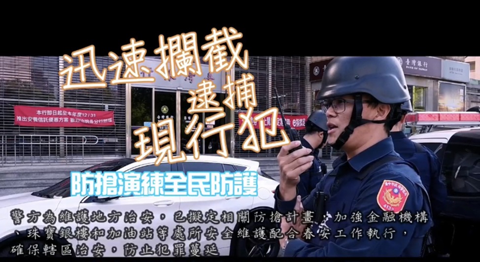 ▲圖說：警方接獲銀行搶劫通報，防搶小組迅速攔截逮捕現行犯 （圖／台中市政府提供）