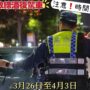 ▲圖說：中市警延長「防制酒後駕車專案」勤務至4月3日 （圖／台中市政府提供）