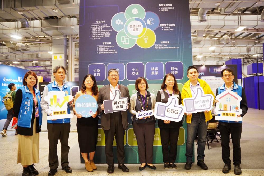 AI EXPO Taiwan2024以「全面進化」主軸　全國唯一參展新竹縣展現智慧治理與產業新局