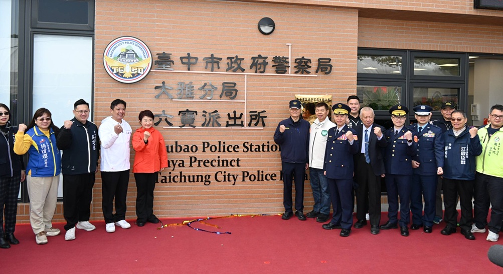 ▲圖說:台中大雅分局六寶派出所於今(9)日舉行落成啟用典禮,由市長盧秀燕主持 (圖/台中市政府 提供)
