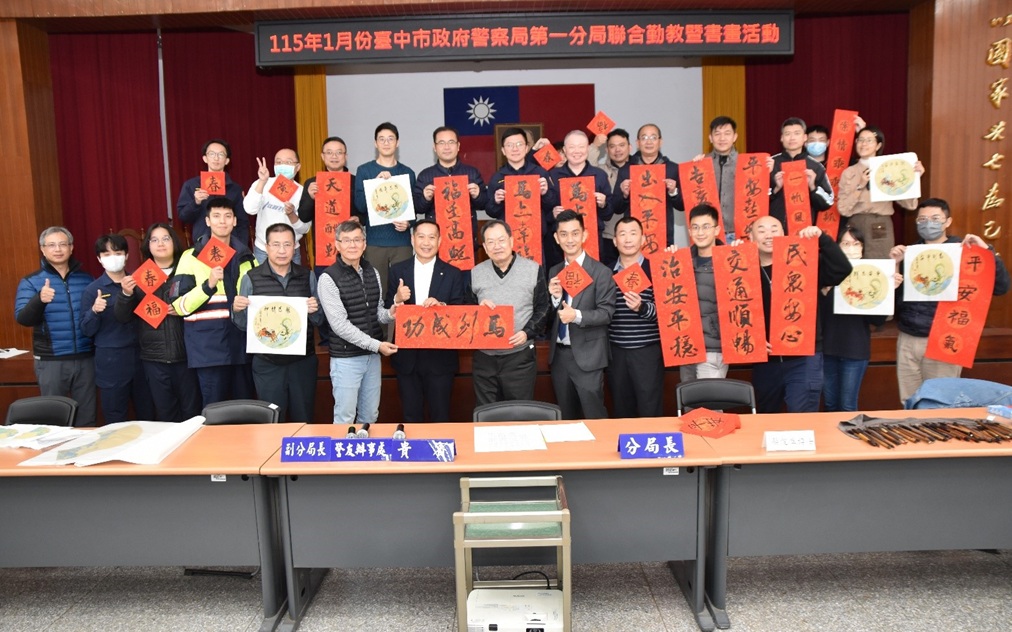 ▲圖說:中市警一分局迎新春,特別舉辦「天心月圓、平安喜樂」毛筆書畫教學活動 (圖/台中市政府 提供)
