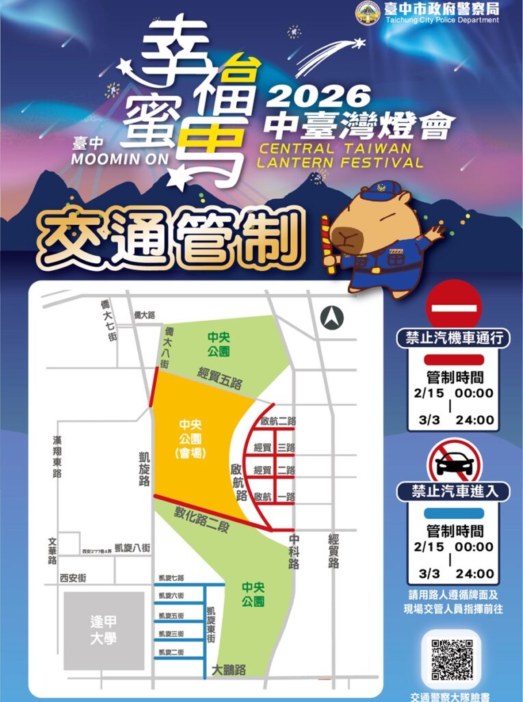 ▲圖說：「2026中臺灣燈會」周邊交通管制措施             （圖／台中市政府 提供）