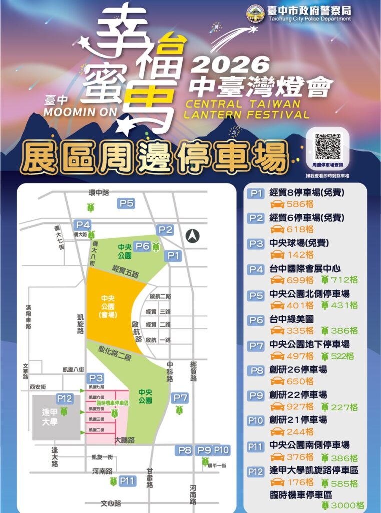 ▲圖說：2026中臺灣燈會」周邊停車場資訊           （圖／台中市政府 提供）