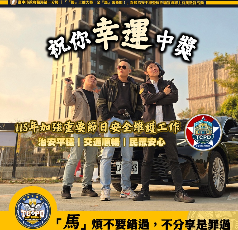 ▲圖說:搶匪三人組原本預謀年節前洗劫銀行,眼見大事不妙,還是參加抽獎保平安最實在 (圖/台中市政府 提供)